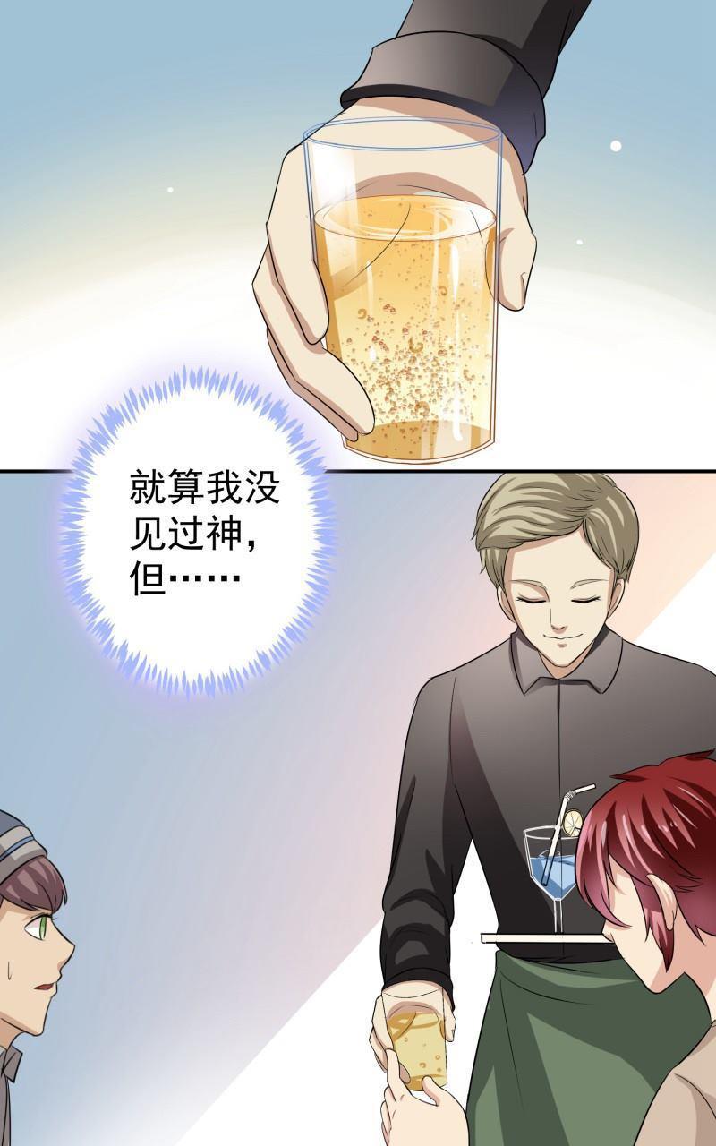 《我是神 别许愿》漫画最新章节 第22回 免费下拉式在线观看章节第【7】张图片