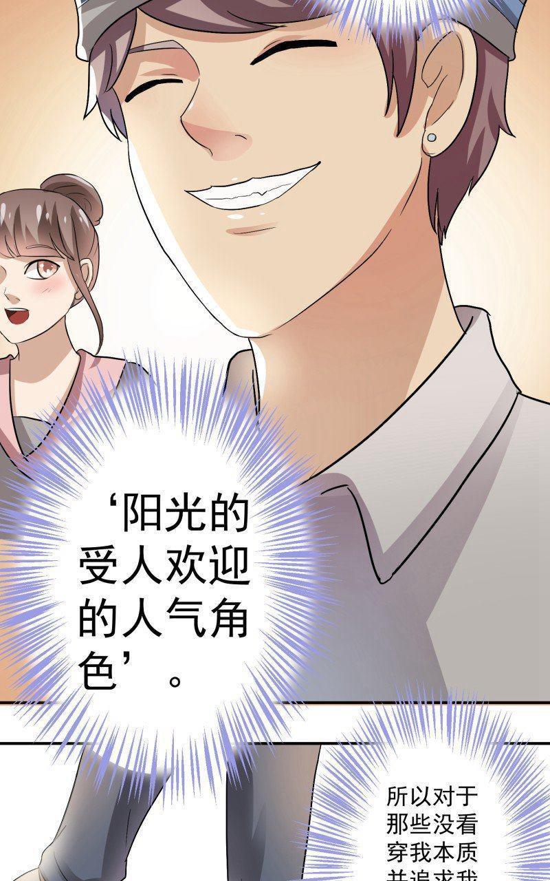 《我是神 别许愿》漫画最新章节 第20回 免费下拉式在线观看章节第【9】张图片