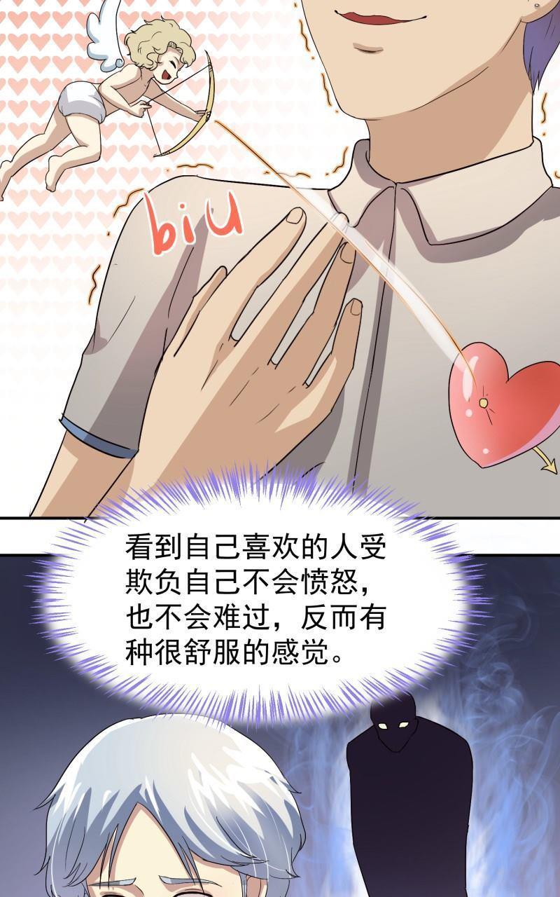 《我是神 别许愿》漫画最新章节 第20回 免费下拉式在线观看章节第【27】张图片