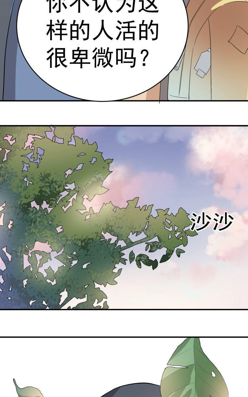 《我是神 别许愿》漫画最新章节 第20回 免费下拉式在线观看章节第【34】张图片