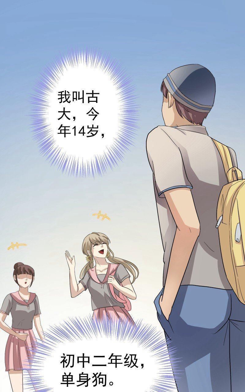 《我是神 别许愿》漫画最新章节 第20回 免费下拉式在线观看章节第【7】张图片