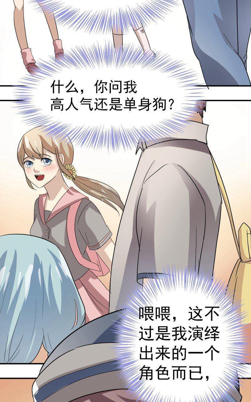 《我是神 别许愿》漫画最新章节 第20回 免费下拉式在线观看章节第【8】张图片