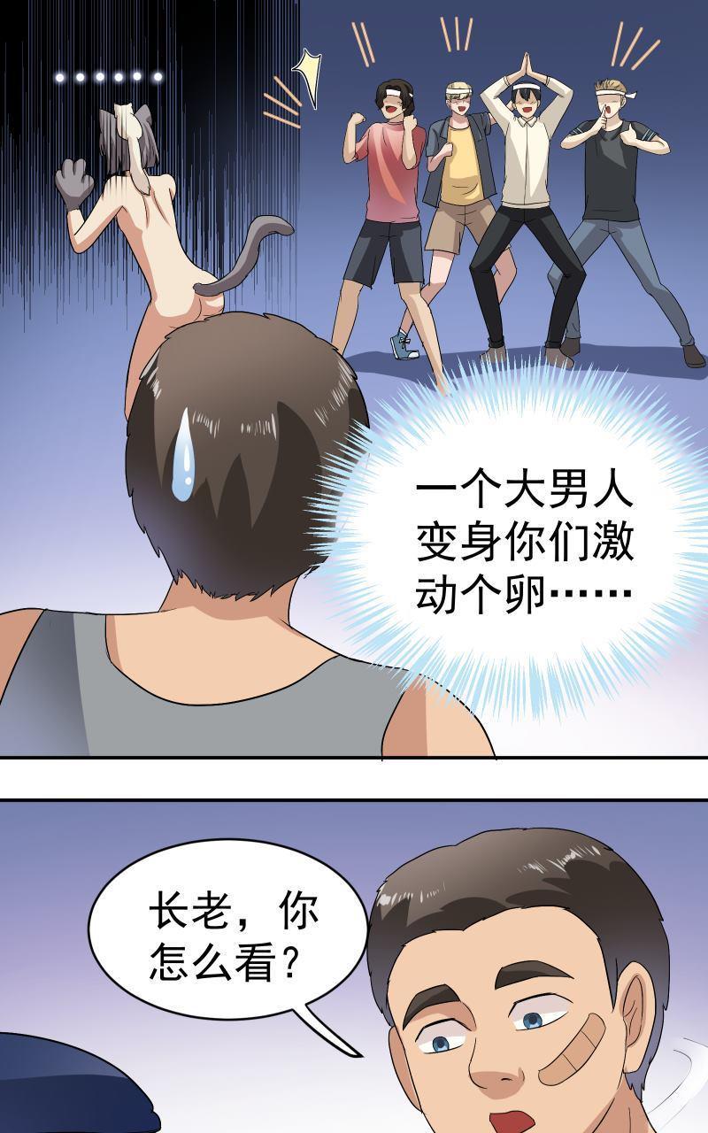 《我是神 别许愿》漫画最新章节 第19回 免费下拉式在线观看章节第【19】张图片