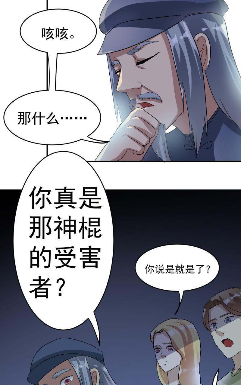 《我是神 别许愿》漫画最新章节 第19回 免费下拉式在线观看章节第【4】张图片