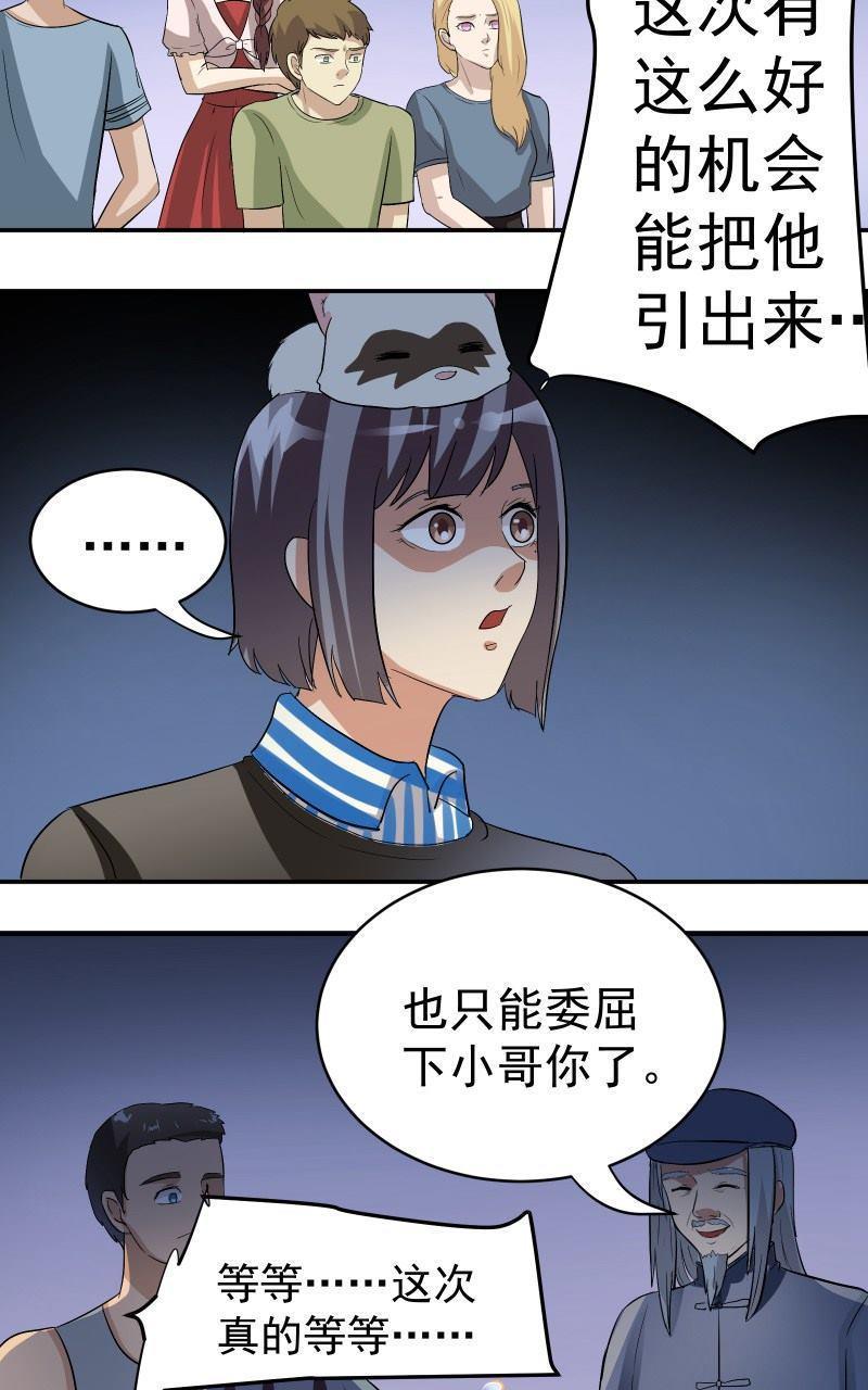 《我是神 别许愿》漫画最新章节 第18回 免费下拉式在线观看章节第【51】张图片