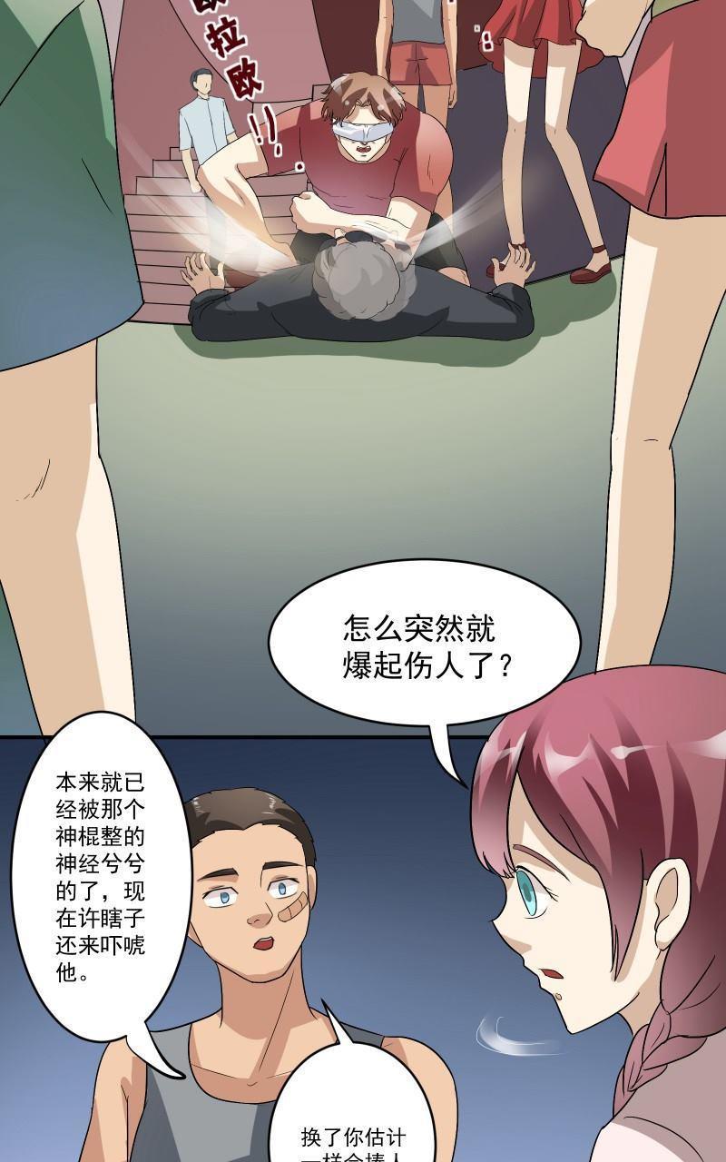 《我是神 别许愿》漫画最新章节 第17回 免费下拉式在线观看章节第【15】张图片