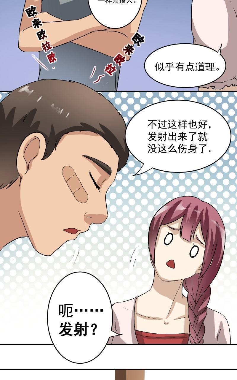 《我是神 别许愿》漫画最新章节 第17回 免费下拉式在线观看章节第【16】张图片