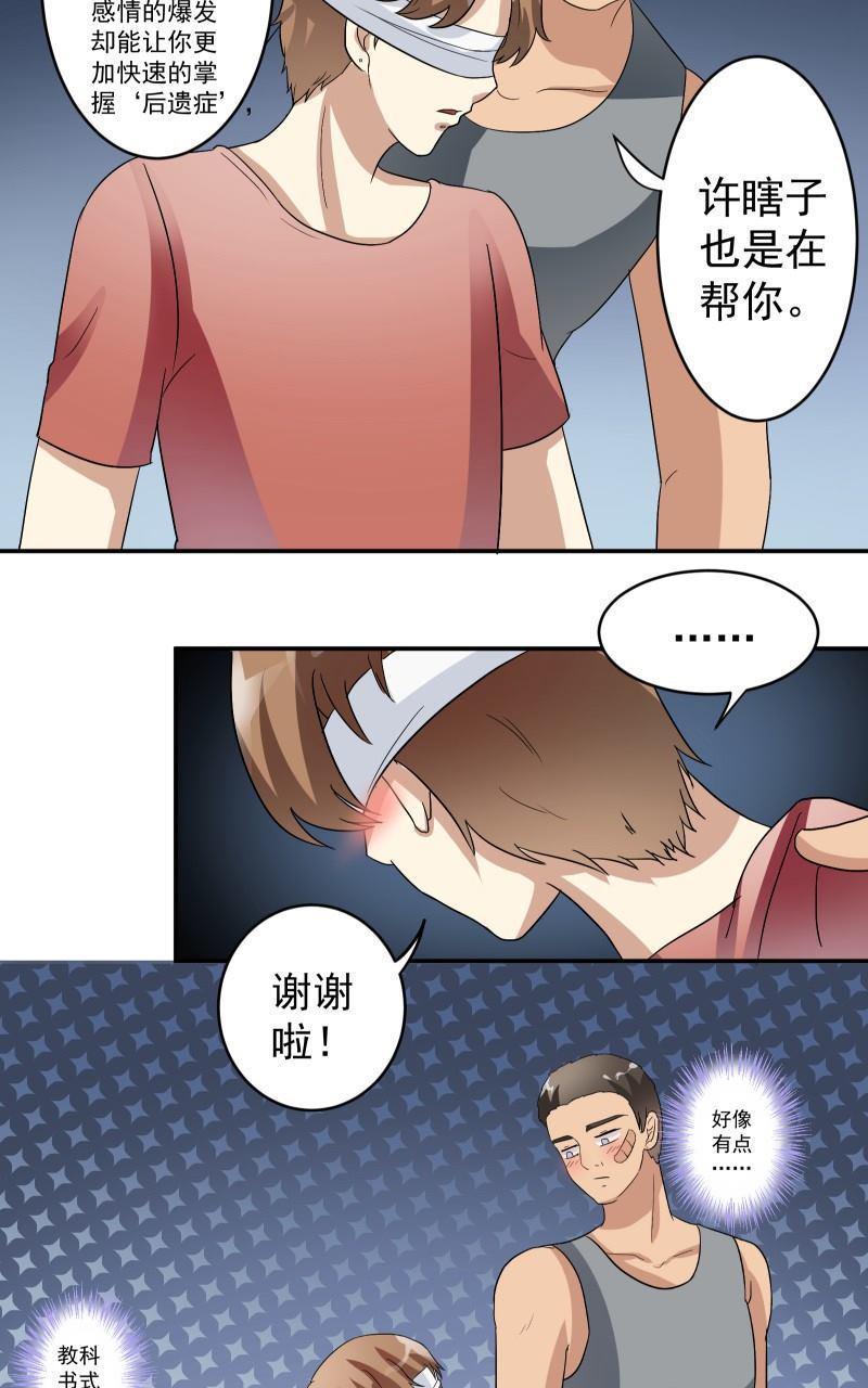 《我是神 别许愿》漫画最新章节 第17回 免费下拉式在线观看章节第【28】张图片