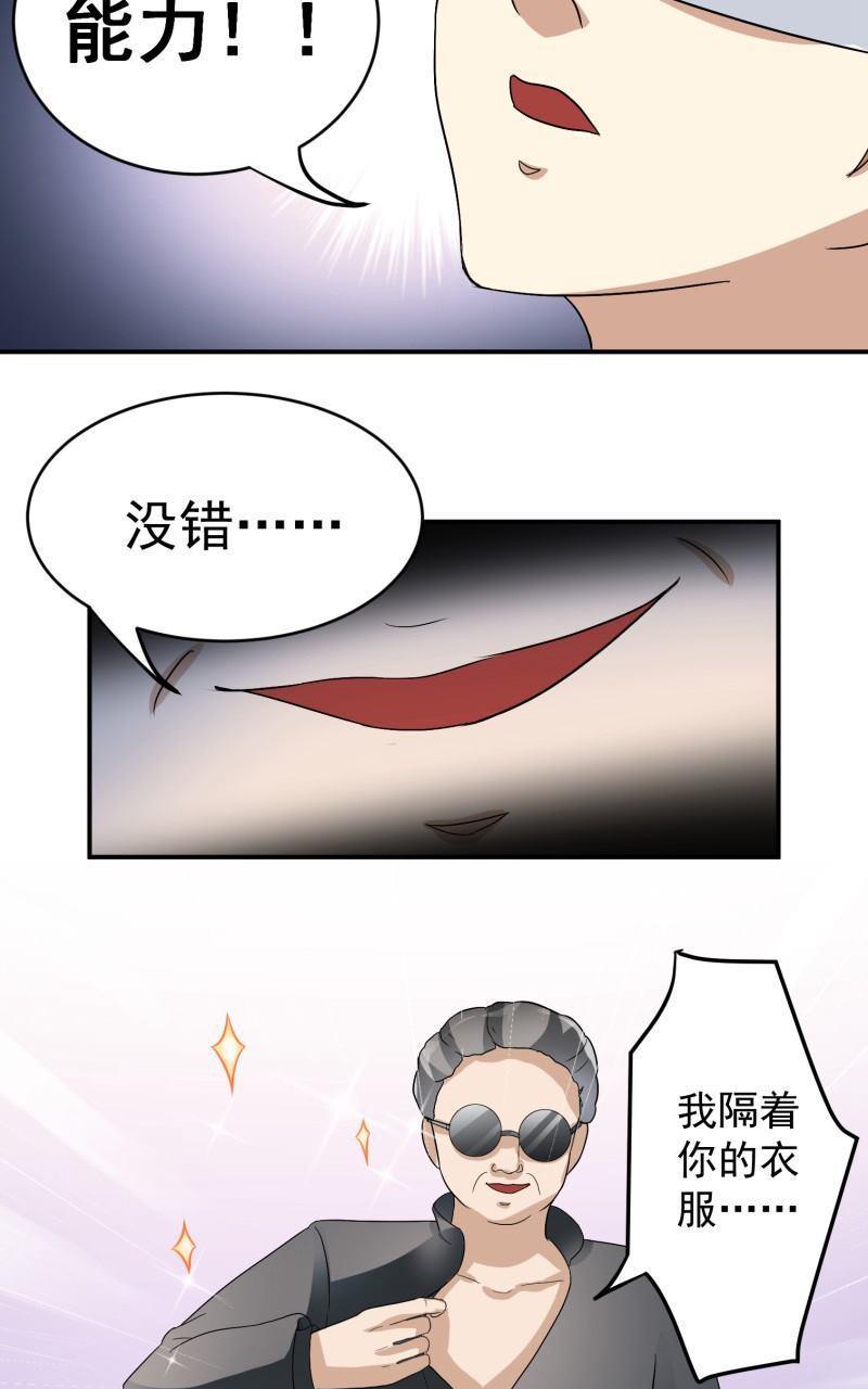 《我是神 别许愿》漫画最新章节 第17回 免费下拉式在线观看章节第【2】张图片