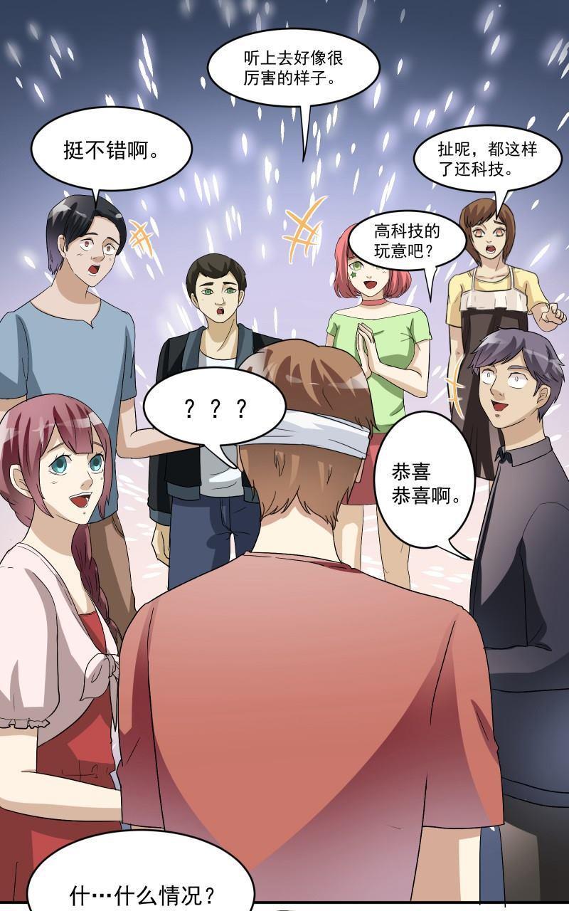 《我是神 别许愿》漫画最新章节 第17回 免费下拉式在线观看章节第【32】张图片