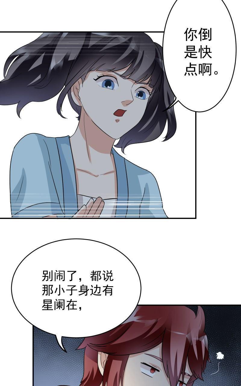 《我是神 别许愿》漫画最新章节 第17回 免费下拉式在线观看章节第【40】张图片