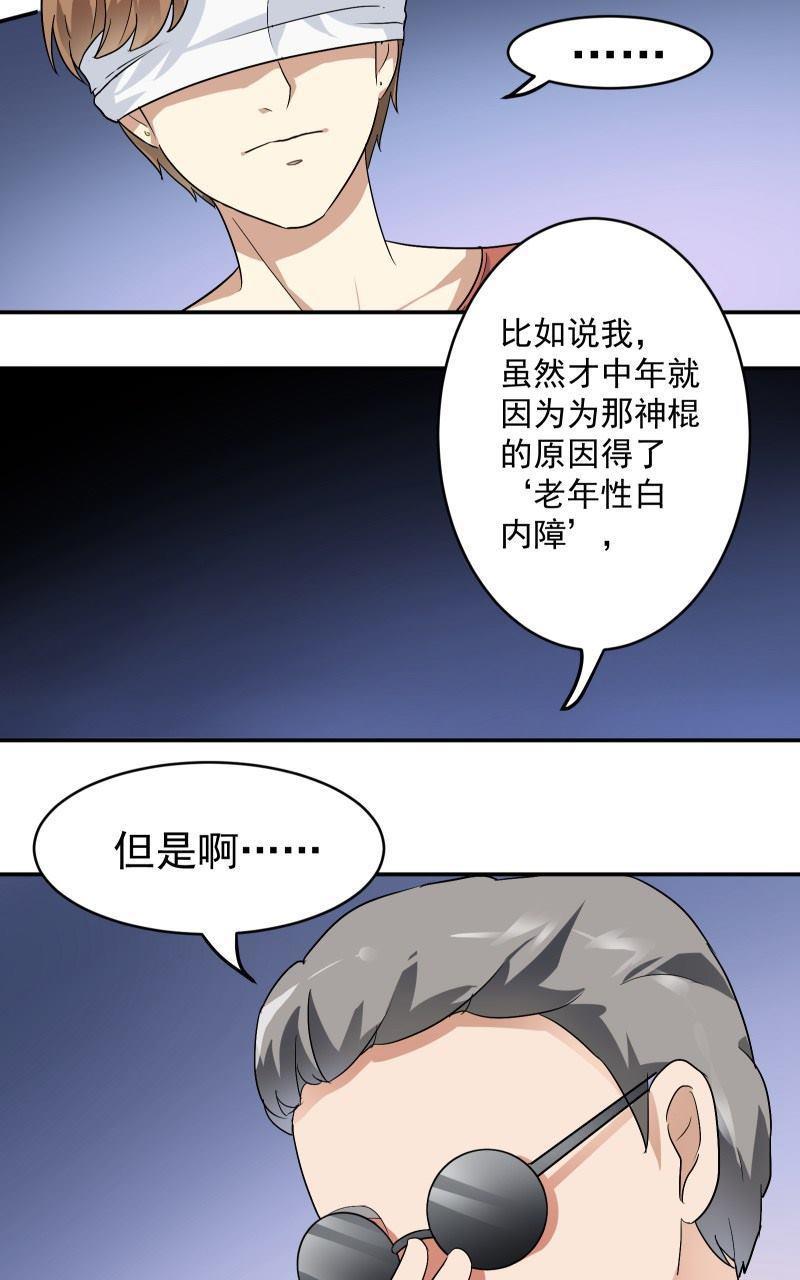 《我是神 别许愿》漫画最新章节 第16回 免费下拉式在线观看章节第【46】张图片