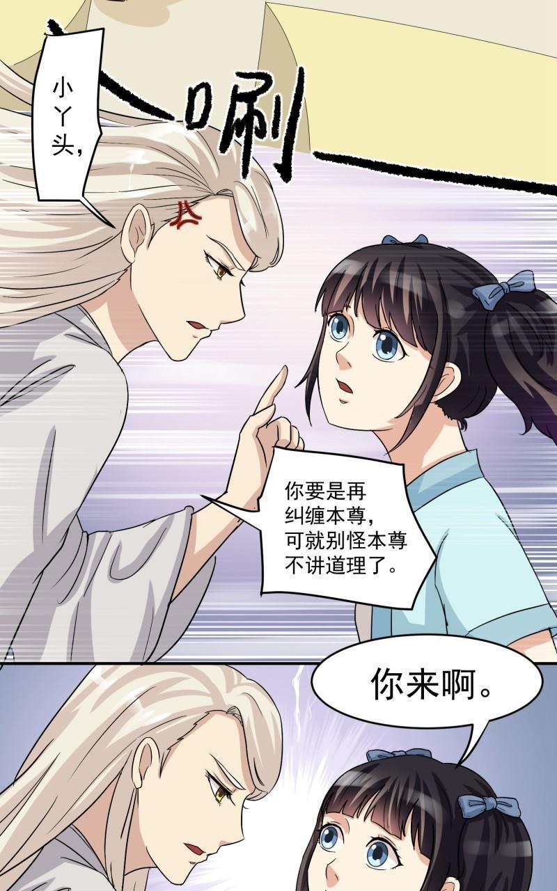 《我是神 别许愿》漫画最新章节 第12回 免费下拉式在线观看章节第【9】张图片