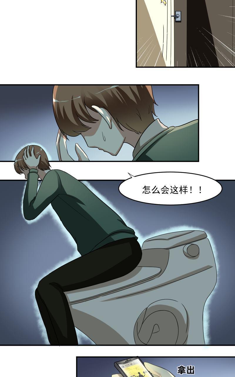 《我是神 别许愿》漫画最新章节 第9回 免费下拉式在线观看章节第【9】张图片