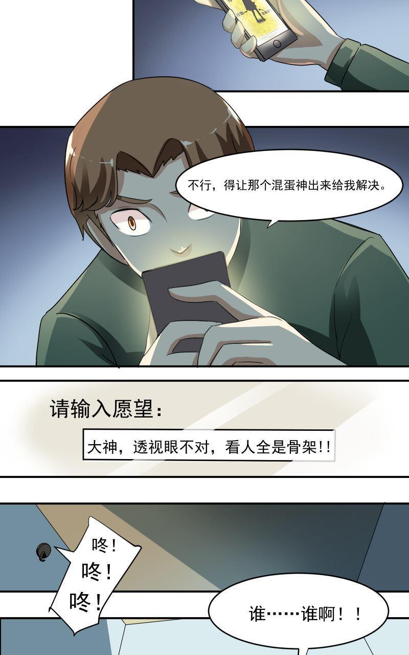 《我是神 别许愿》漫画最新章节 第9回 免费下拉式在线观看章节第【10】张图片