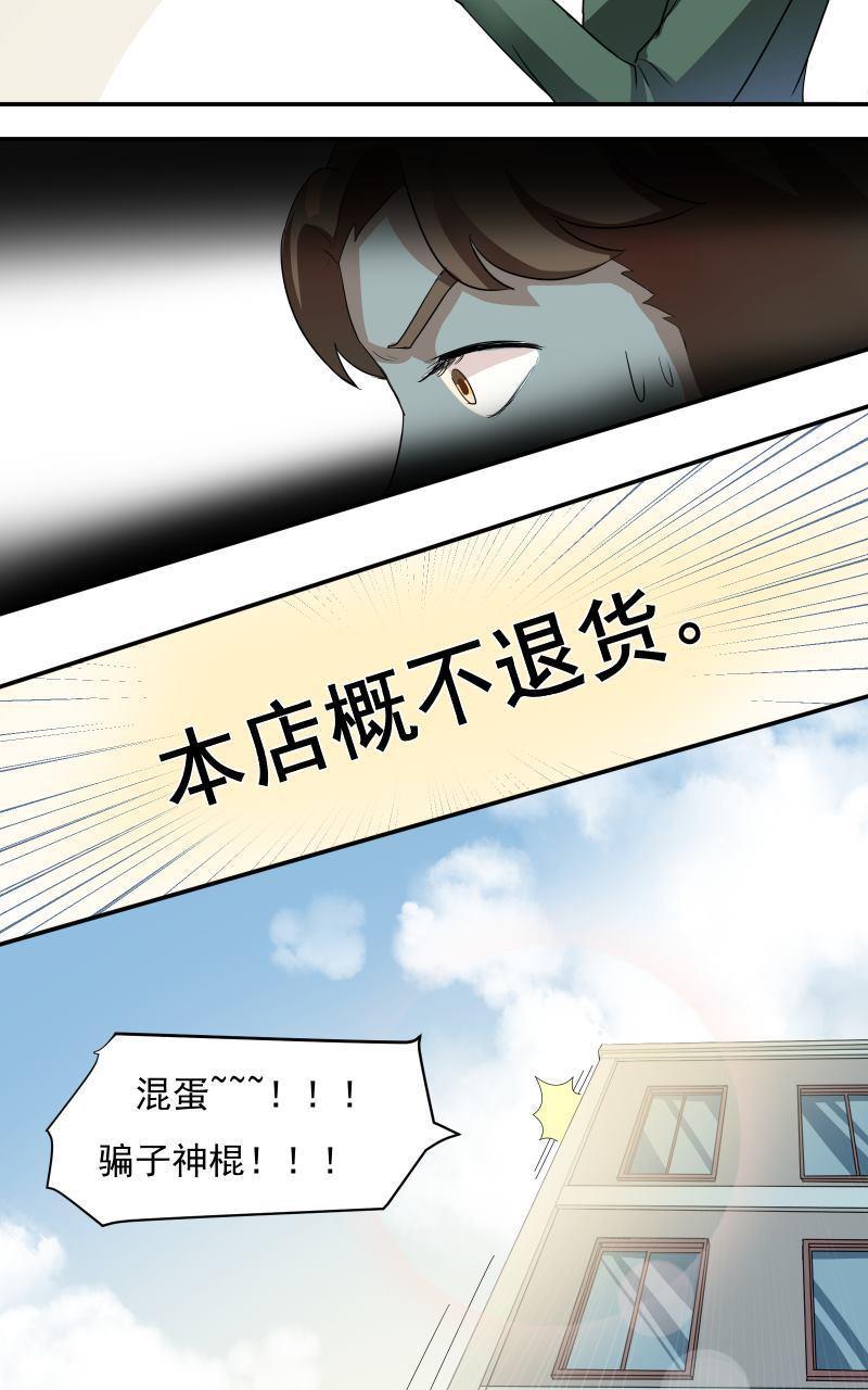 《我是神 别许愿》漫画最新章节 第9回 免费下拉式在线观看章节第【20】张图片