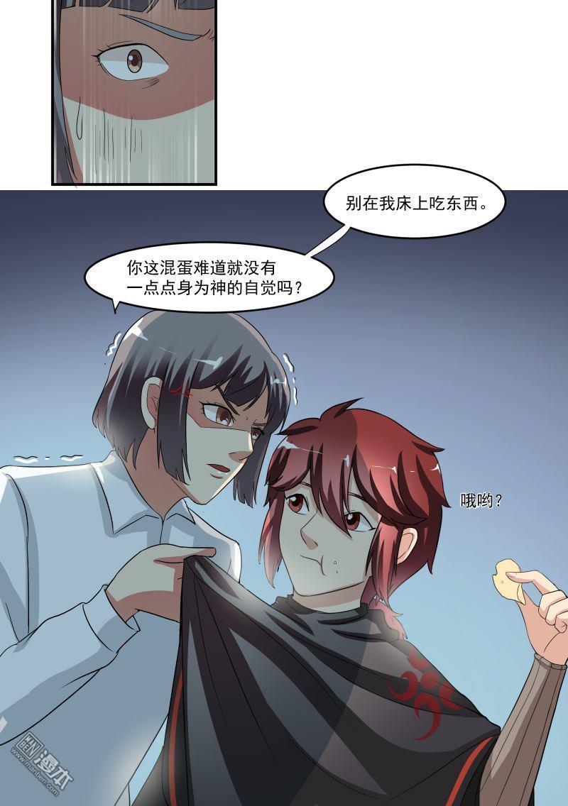 《我是神 别许愿》漫画最新章节 第9回 免费下拉式在线观看章节第【24】张图片