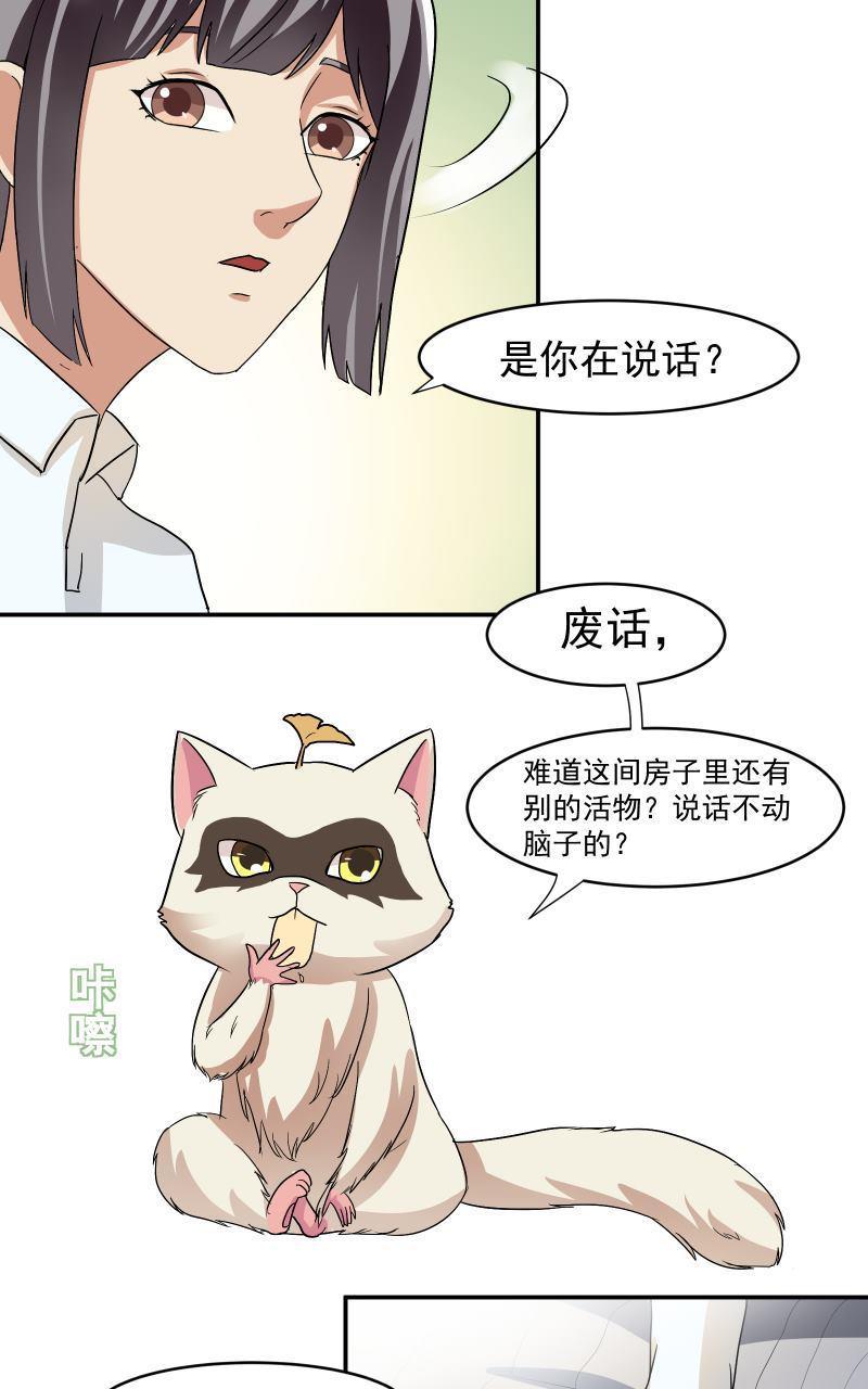 《我是神 别许愿》漫画最新章节 第9回 免费下拉式在线观看章节第【27】张图片