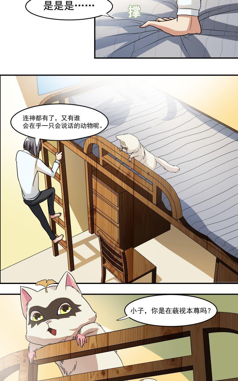 《我是神 别许愿》漫画最新章节 第9回 免费下拉式在线观看章节第【28】张图片