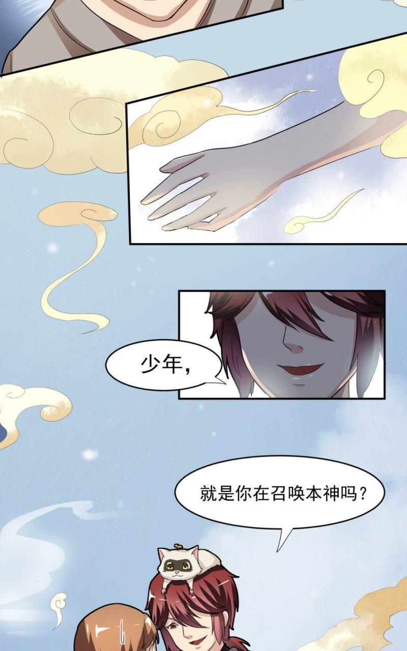 《我是神 别许愿》漫画最新章节 第8回 免费下拉式在线观看章节第【9】张图片