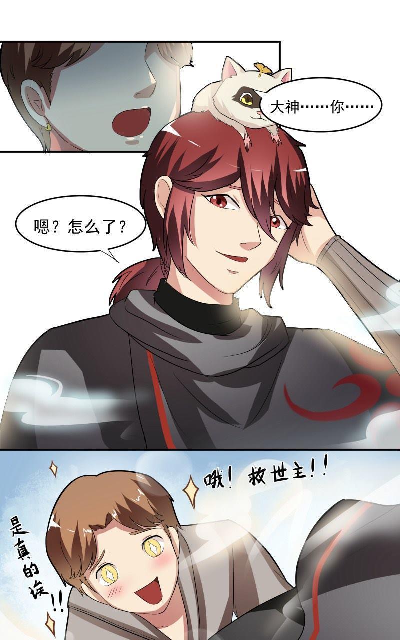 《我是神 别许愿》漫画最新章节 第8回 免费下拉式在线观看章节第【12】张图片