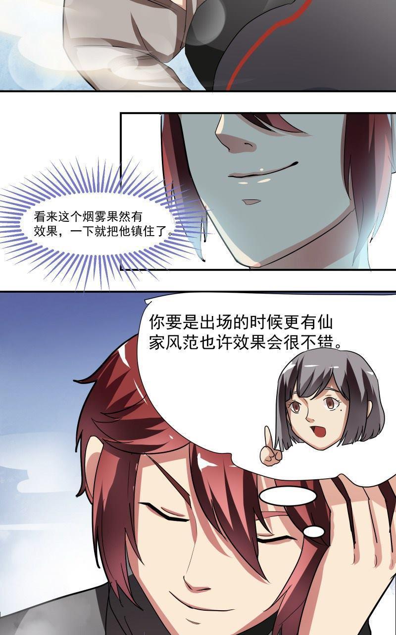 《我是神 别许愿》漫画最新章节 第8回 免费下拉式在线观看章节第【13】张图片