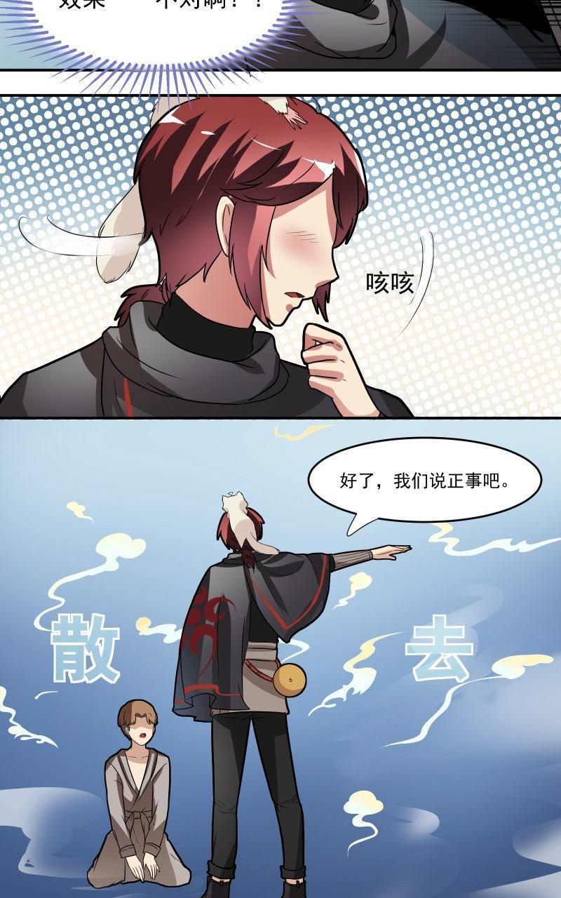 《我是神 别许愿》漫画最新章节 第8回 免费下拉式在线观看章节第【16】张图片