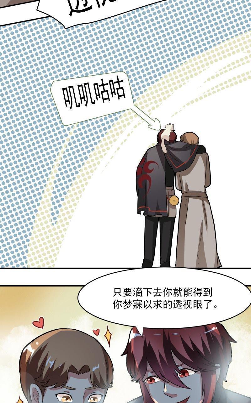 《我是神 别许愿》漫画最新章节 第8回 免费下拉式在线观看章节第【19】张图片