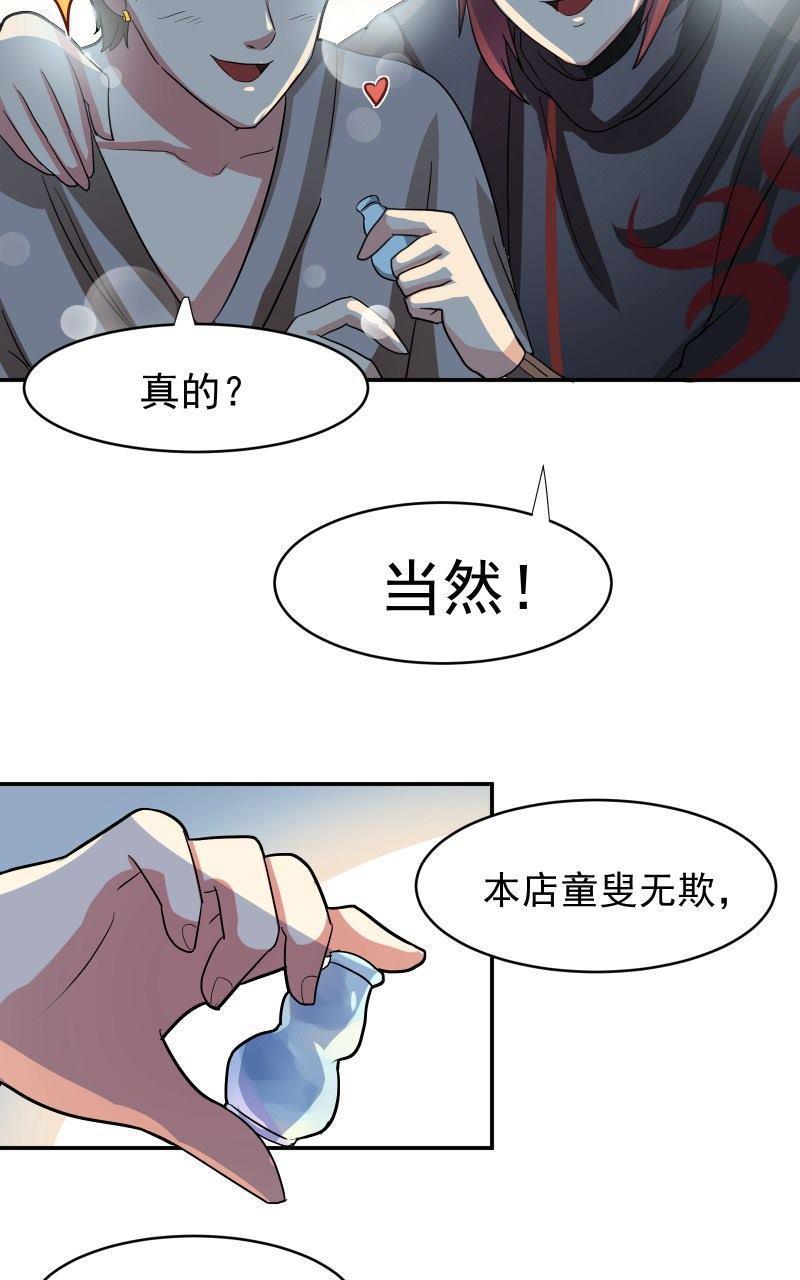 《我是神 别许愿》漫画最新章节 第8回 免费下拉式在线观看章节第【20】张图片