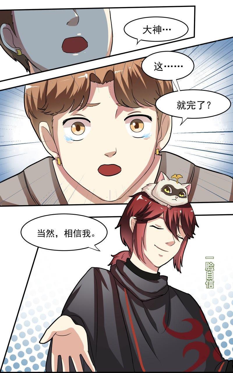 《我是神 别许愿》漫画最新章节 第8回 免费下拉式在线观看章节第【24】张图片