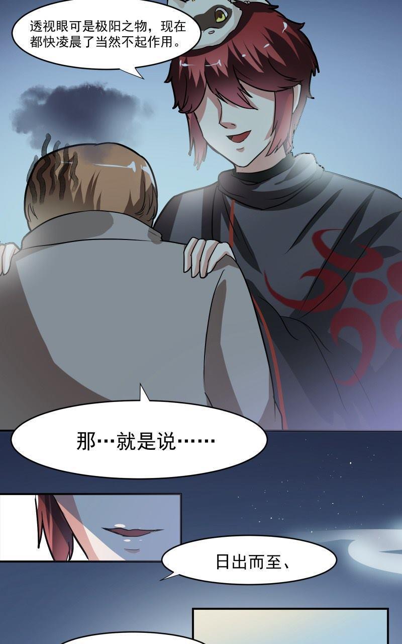 《我是神 别许愿》漫画最新章节 第8回 免费下拉式在线观看章节第【27】张图片