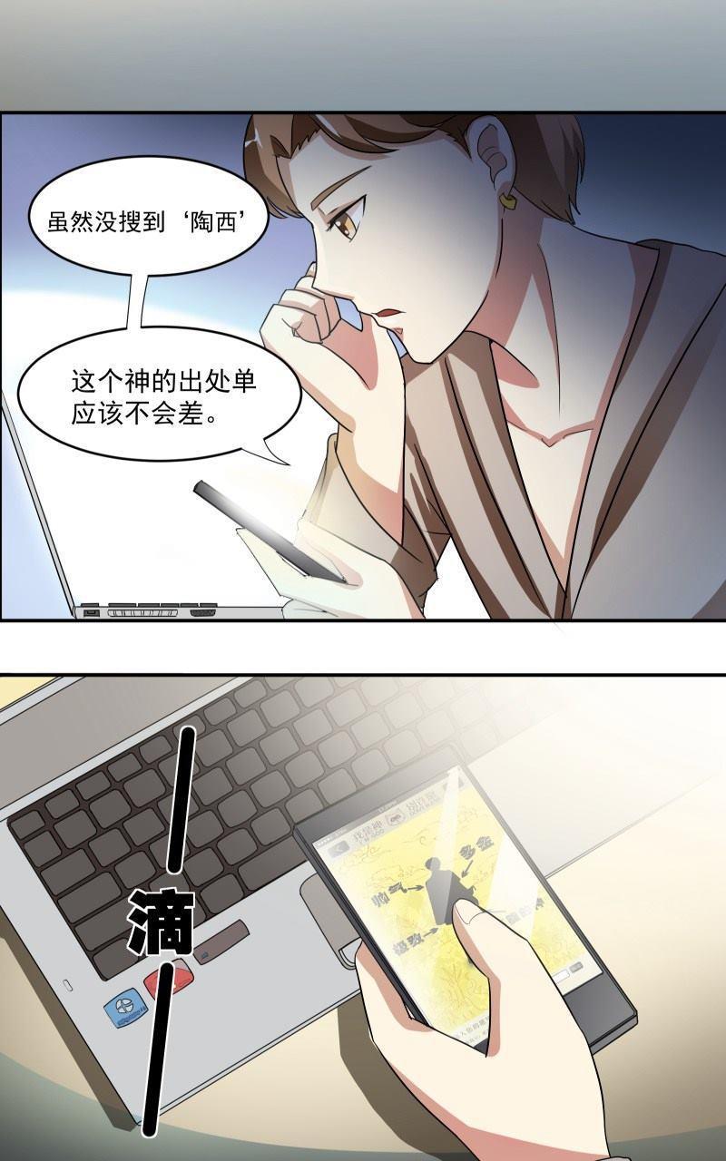 《我是神 别许愿》漫画最新章节 第8回 免费下拉式在线观看章节第【3】张图片