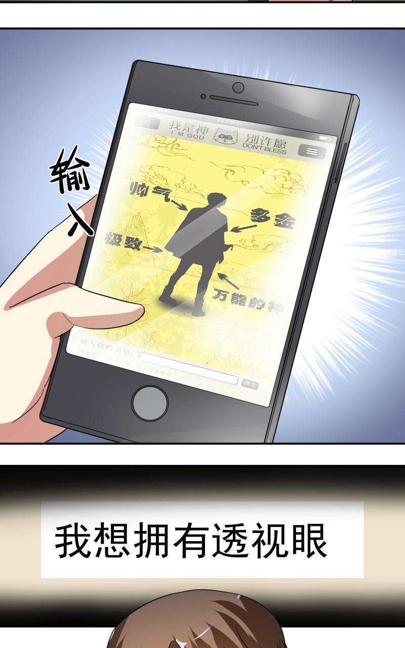 《我是神 别许愿》漫画最新章节 第8回 免费下拉式在线观看章节第【4】张图片