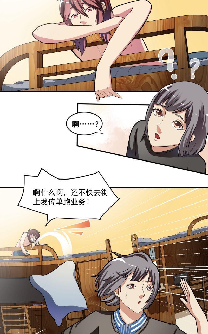 《我是神 别许愿》漫画最新章节 第7回 免费下拉式在线观看章节第【11】张图片