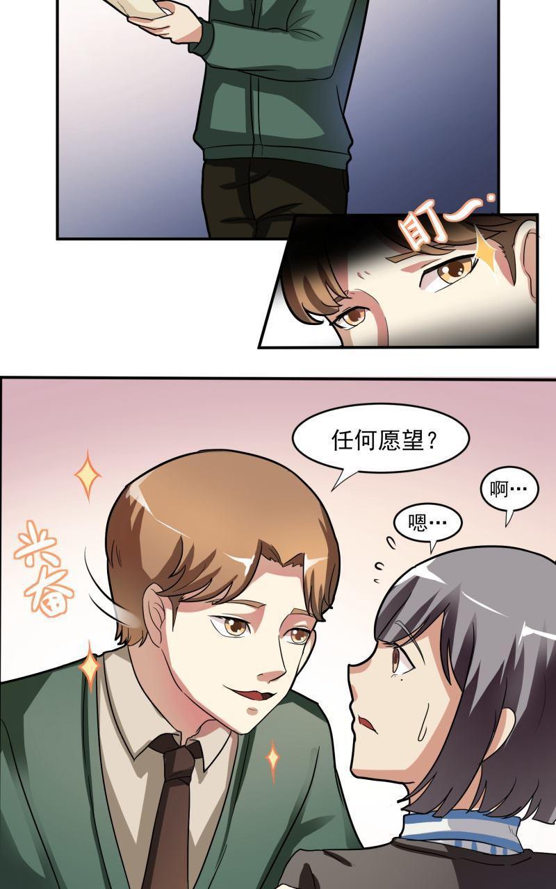 《我是神 别许愿》漫画最新章节 第7回 免费下拉式在线观看章节第【28】张图片