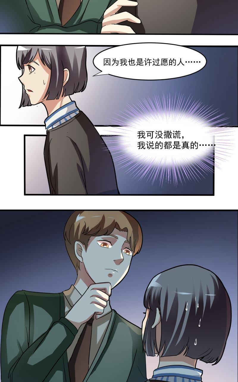 《我是神 别许愿》漫画最新章节 第7回 免费下拉式在线观看章节第【29】张图片