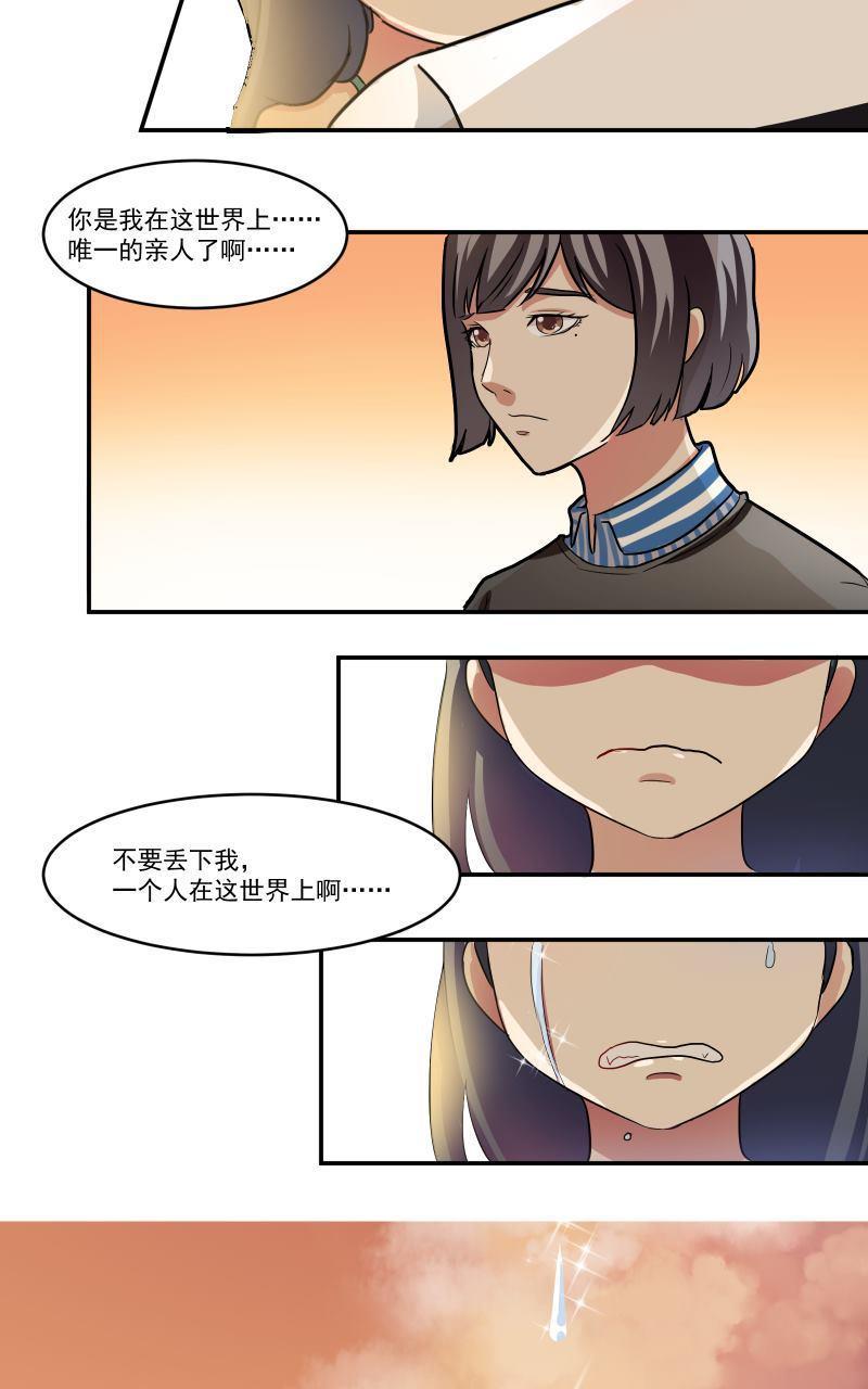 《我是神 别许愿》漫画最新章节 第6回 免费下拉式在线观看章节第【10】张图片