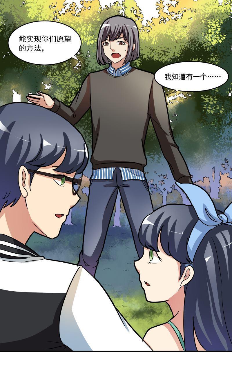 《我是神 别许愿》漫画最新章节 第6回 免费下拉式在线观看章节第【14】张图片