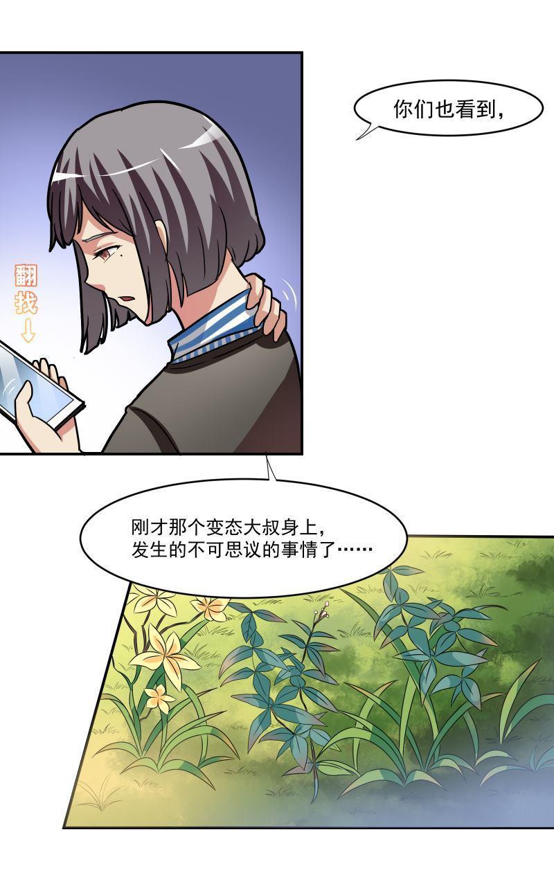 《我是神 别许愿》漫画最新章节 第6回 免费下拉式在线观看章节第【15】张图片