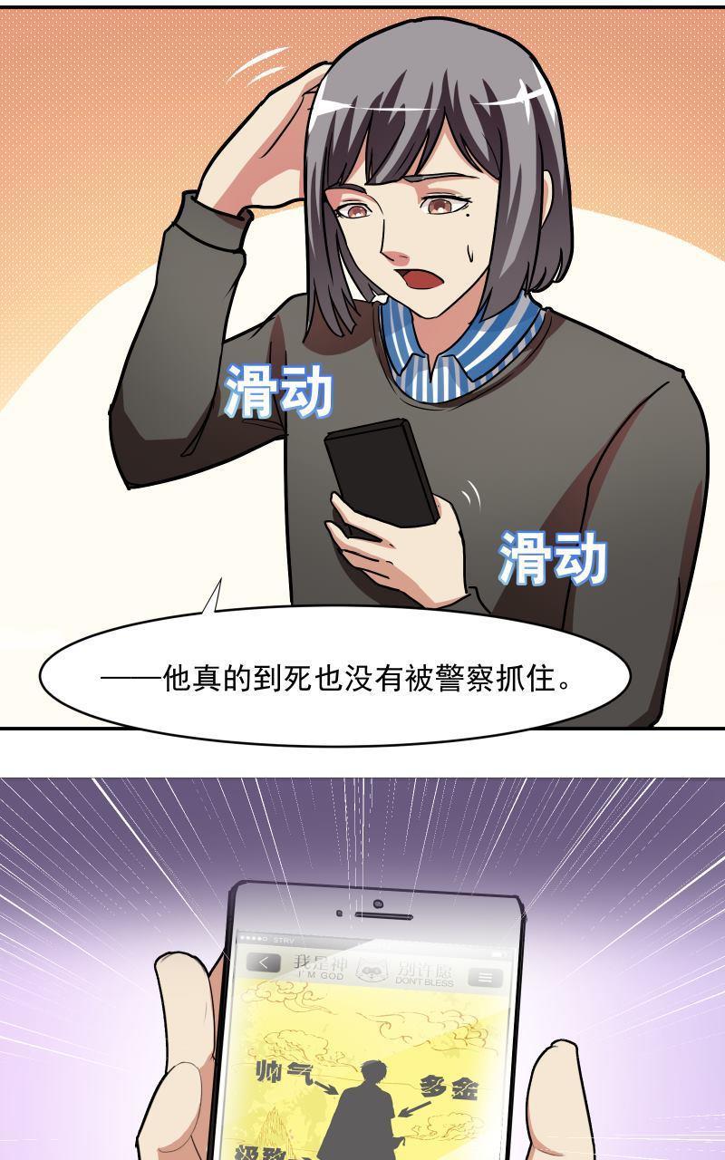 《我是神 别许愿》漫画最新章节 第6回 免费下拉式在线观看章节第【16】张图片