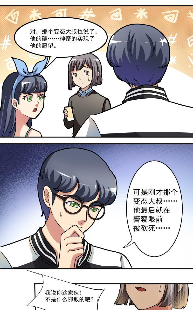 《我是神 别许愿》漫画最新章节 第6回 免费下拉式在线观看章节第【20】张图片