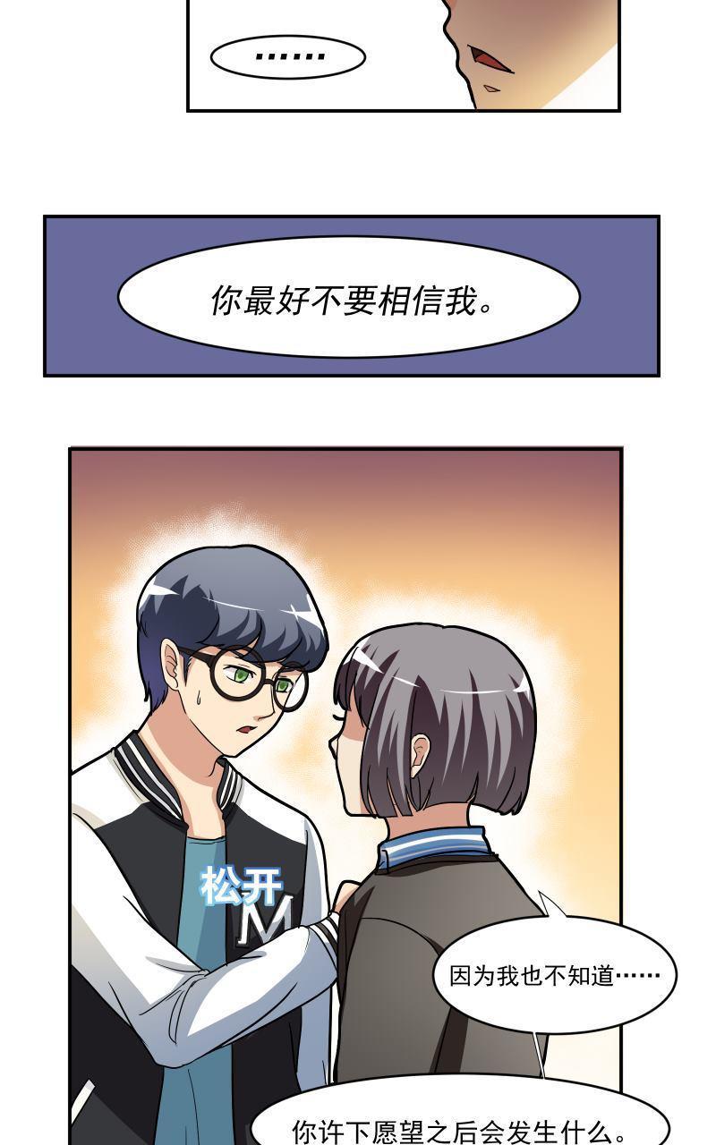 《我是神 别许愿》漫画最新章节 第6回 免费下拉式在线观看章节第【22】张图片