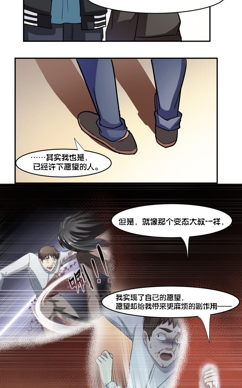 《我是神 别许愿》漫画最新章节 第6回 免费下拉式在线观看章节第【23】张图片