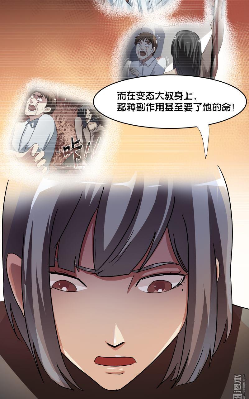 《我是神 别许愿》漫画最新章节 第6回 免费下拉式在线观看章节第【24】张图片