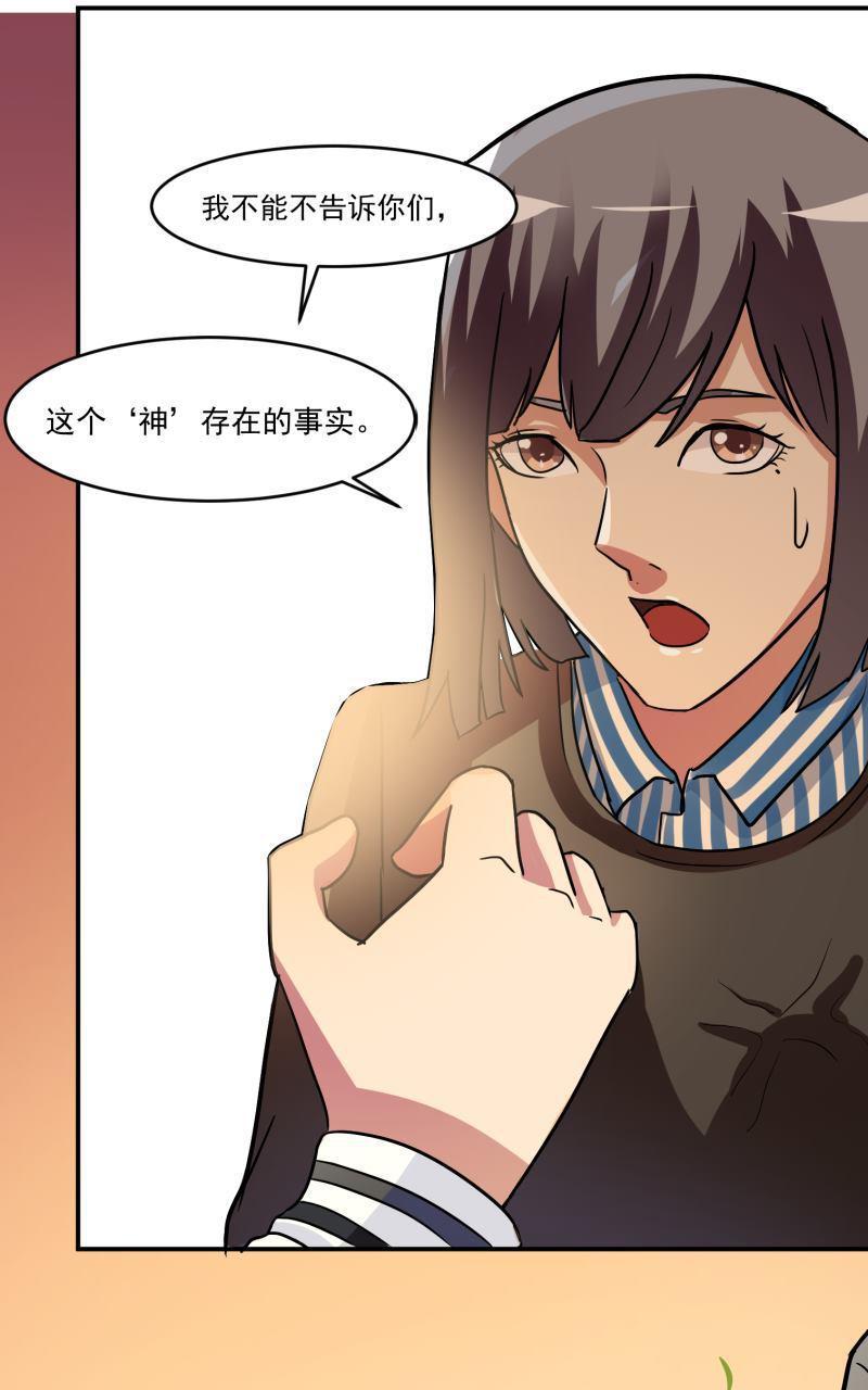 《我是神 别许愿》漫画最新章节 第6回 免费下拉式在线观看章节第【29】张图片