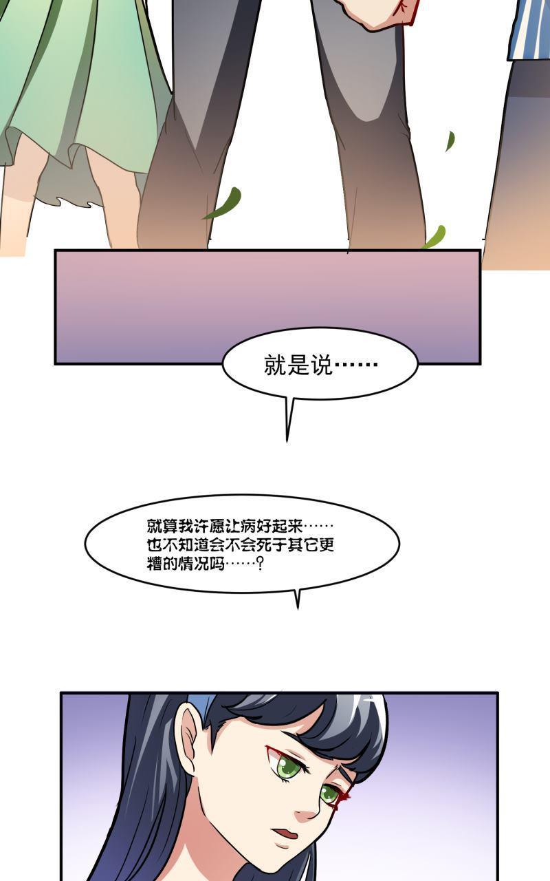 《我是神 别许愿》漫画最新章节 第6回 免费下拉式在线观看章节第【31】张图片