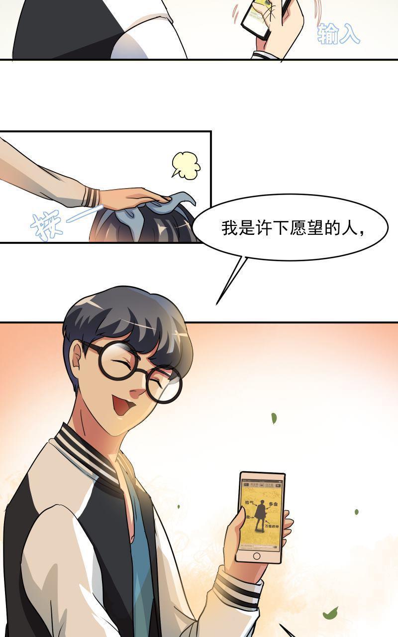 《我是神 别许愿》漫画最新章节 第6回 免费下拉式在线观看章节第【34】张图片