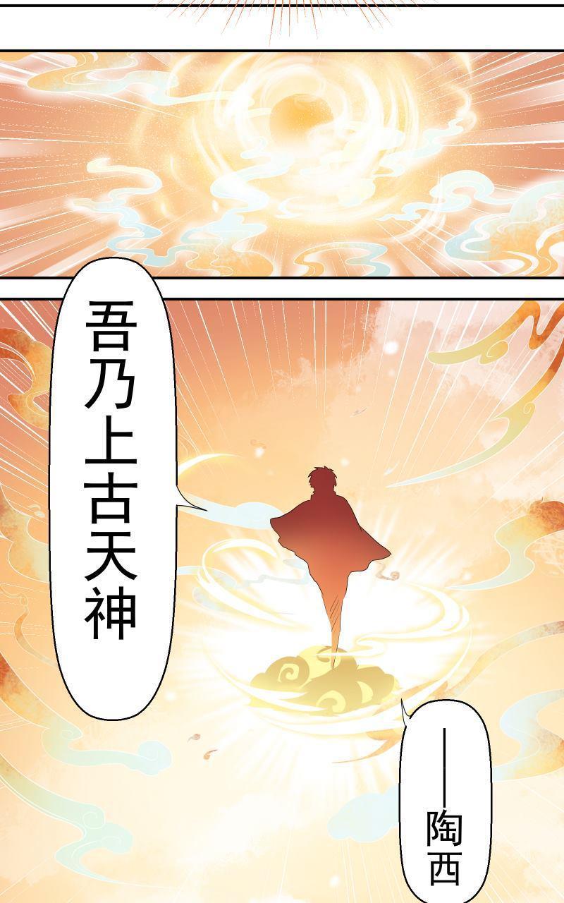 《我是神 别许愿》漫画最新章节 第6回 免费下拉式在线观看章节第【36】张图片