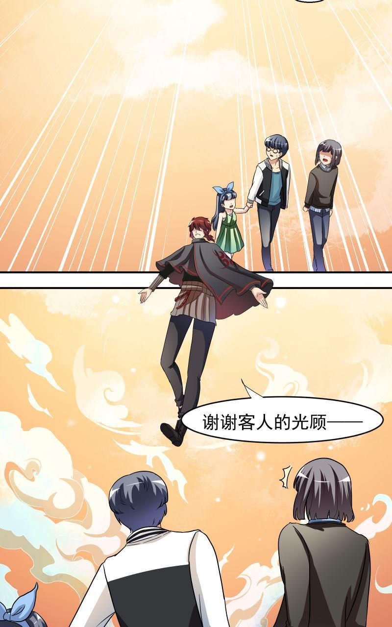 《我是神 别许愿》漫画最新章节 第6回 免费下拉式在线观看章节第【37】张图片