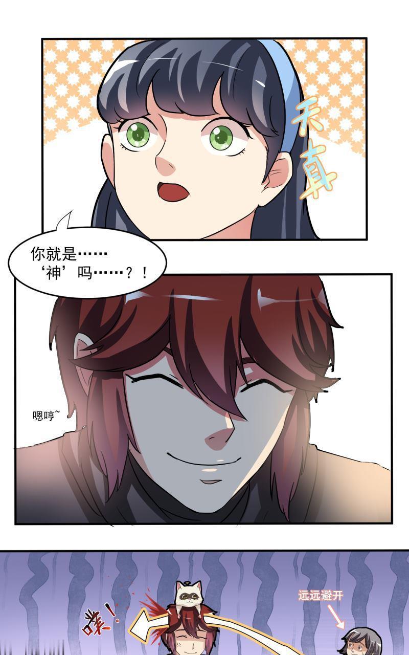 《我是神 别许愿》漫画最新章节 第6回 免费下拉式在线观看章节第【40】张图片